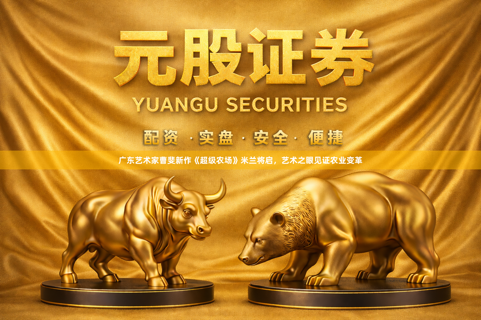 广东艺术家曹斐新作《超级农场》米兰将启，艺术之眼见证农业变革