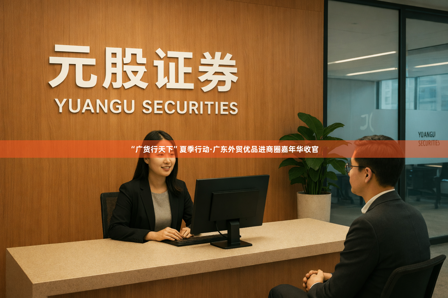 “广货行天下”夏季行动·广东外贸优品进商圈嘉年华收官