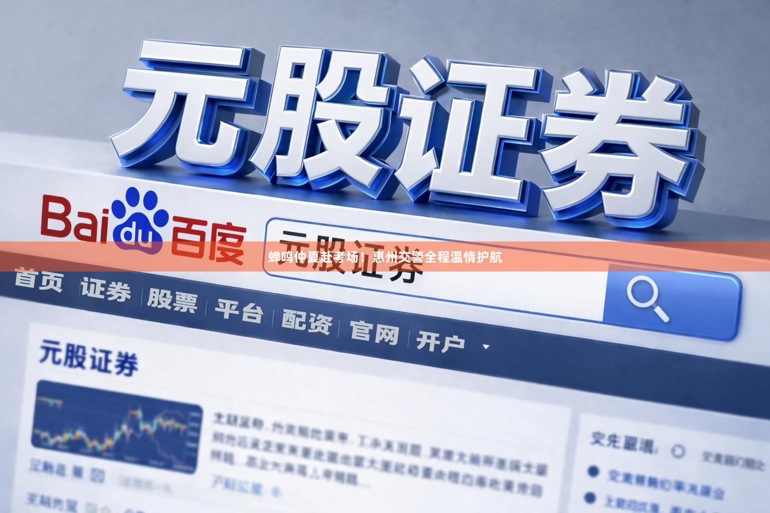 蝉鸣仲夏赴考场！惠州交警全程温情护航