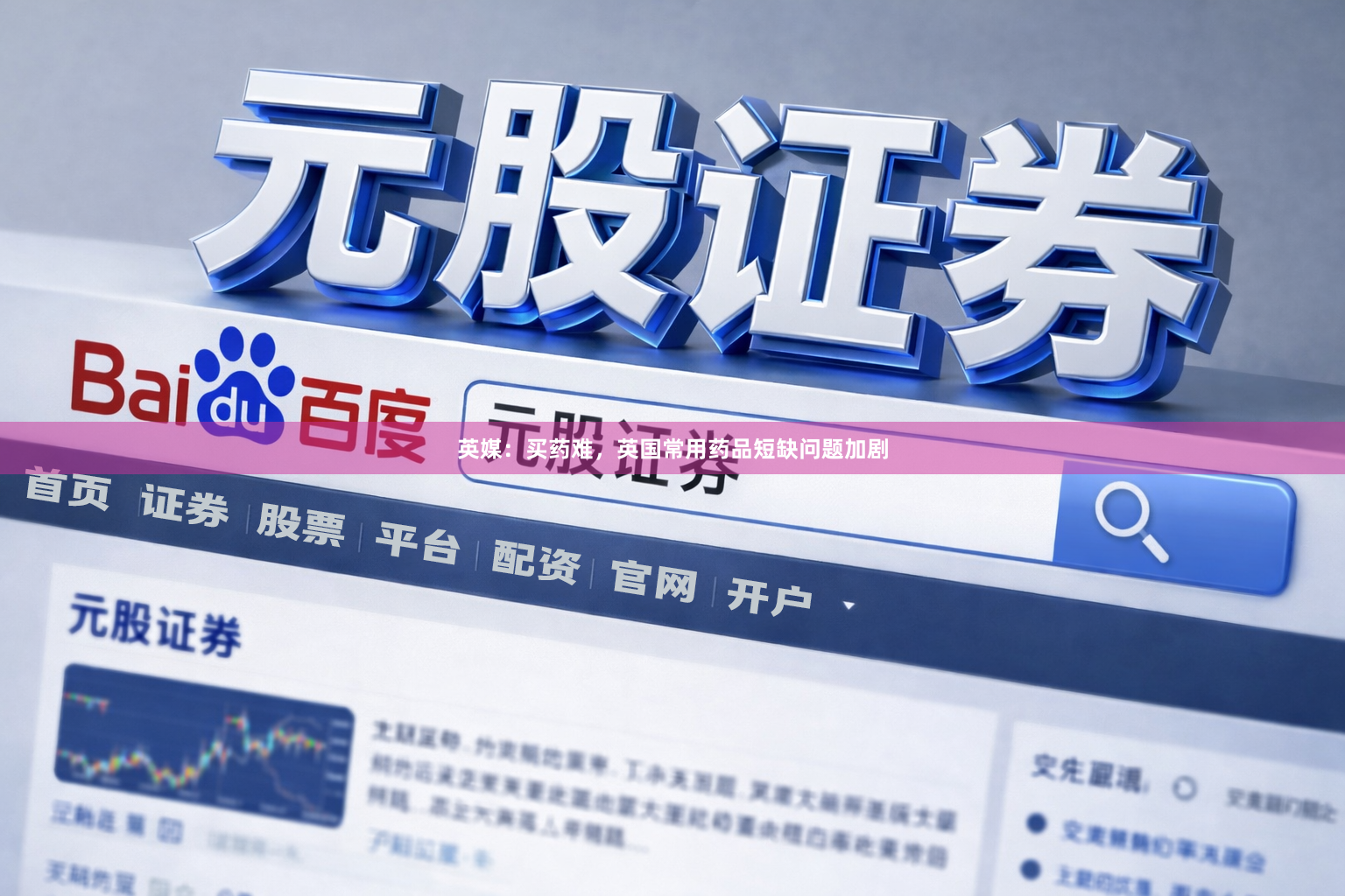 英媒：买药难，英国常用药品短缺问题加剧