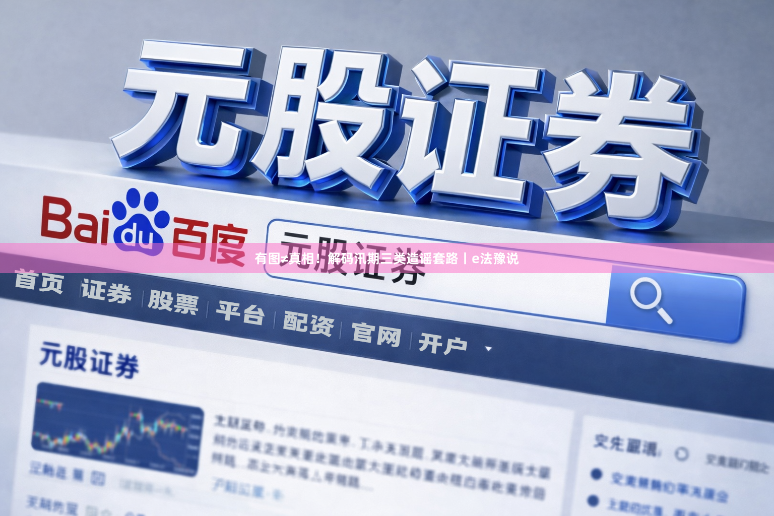 有图≠真相！解码汛期三类造谣套路丨e法豫说