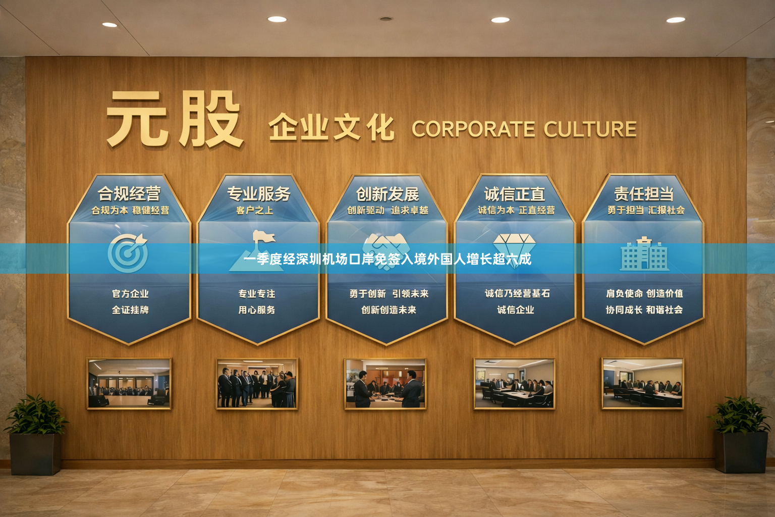 一季度经深圳机场口岸免签入境外国人增长超六成