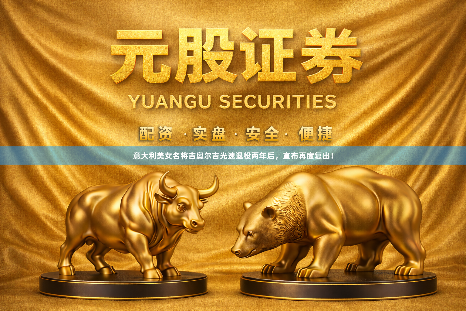 意大利美女名将吉奥尔吉光速退役两年后，宣布再度复出！