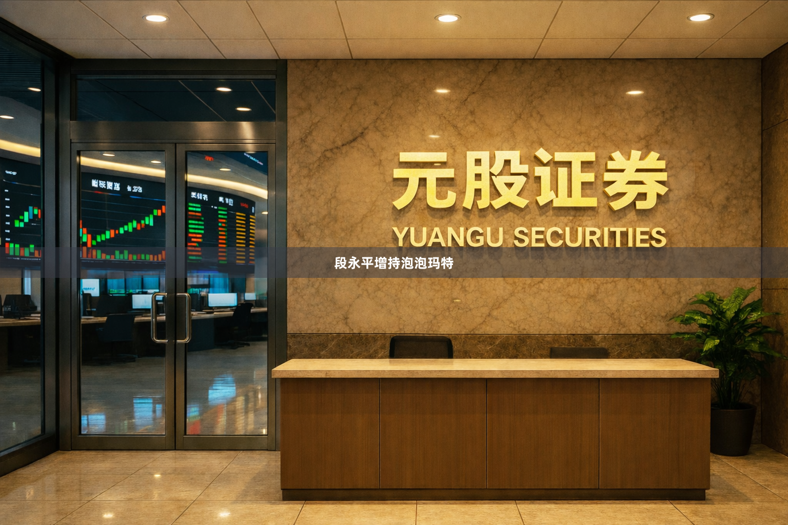 段永平增持泡泡玛特