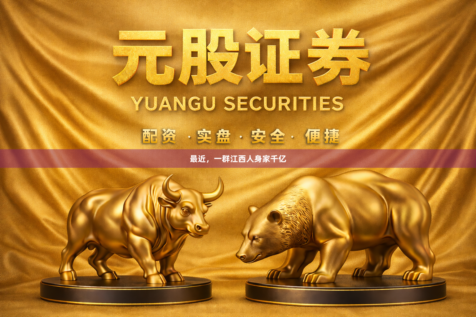 最近，一群江西人身家千亿
