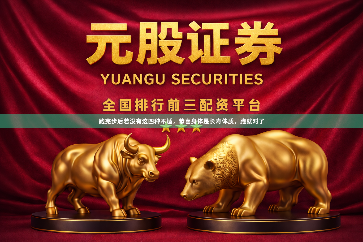 跑完步后若没有这四种不适，恭喜身体是长寿体质，跑就对了