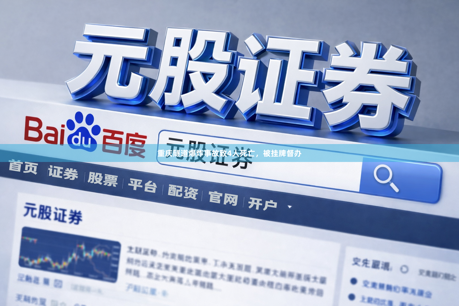 重庆隧道爆炸事故致4人死亡，被挂牌督办
