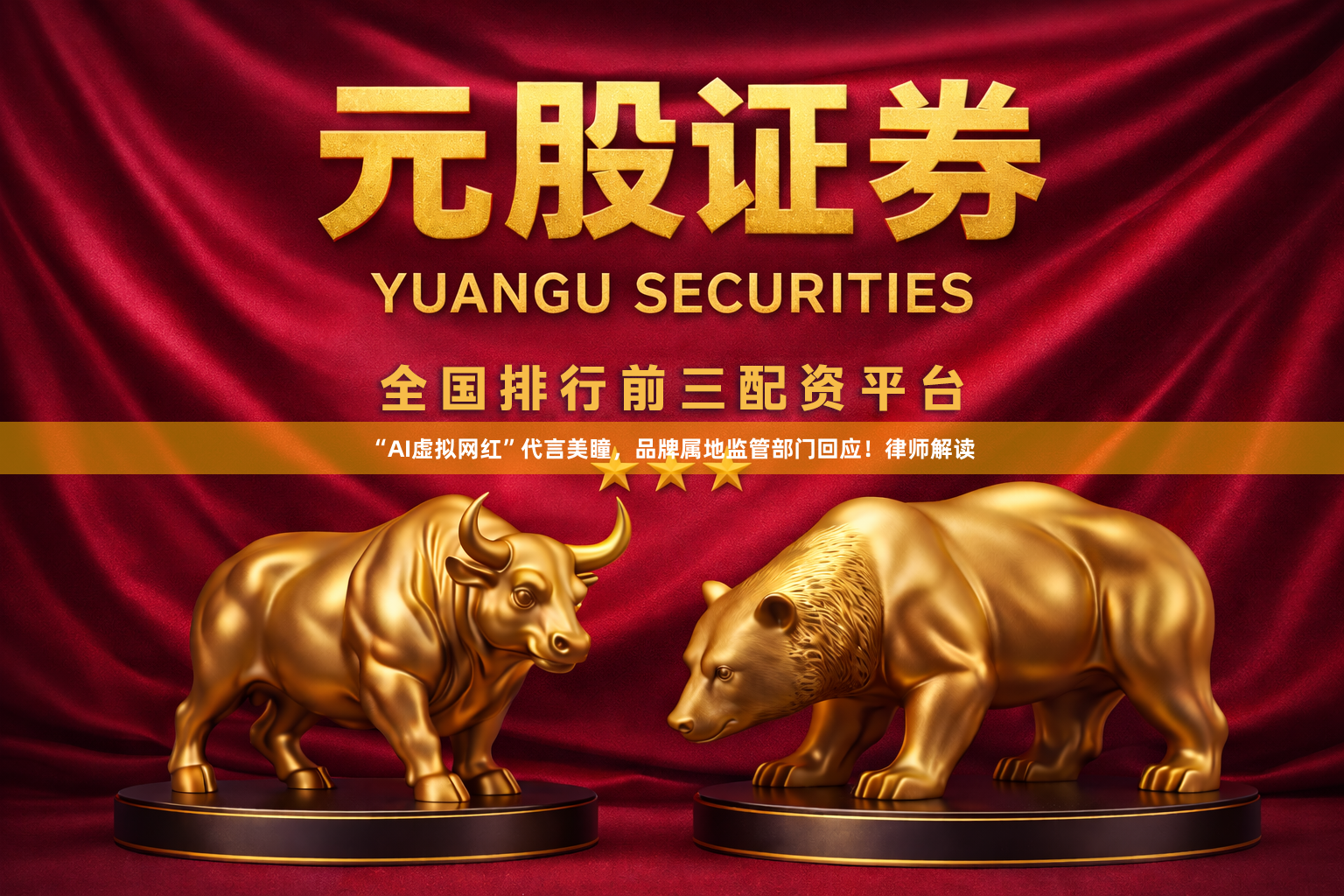 “AI虚拟网红”代言美瞳，品牌属地监管部门回应！律师解读