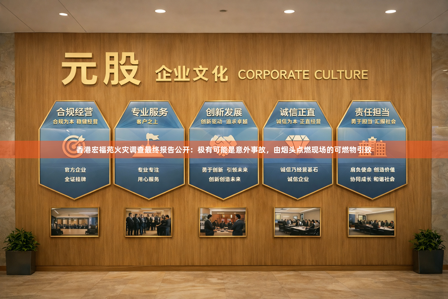 香港宏福苑火灾调查最终报告公开：极有可能是意外事故，由烟头点燃现场的可燃物引致