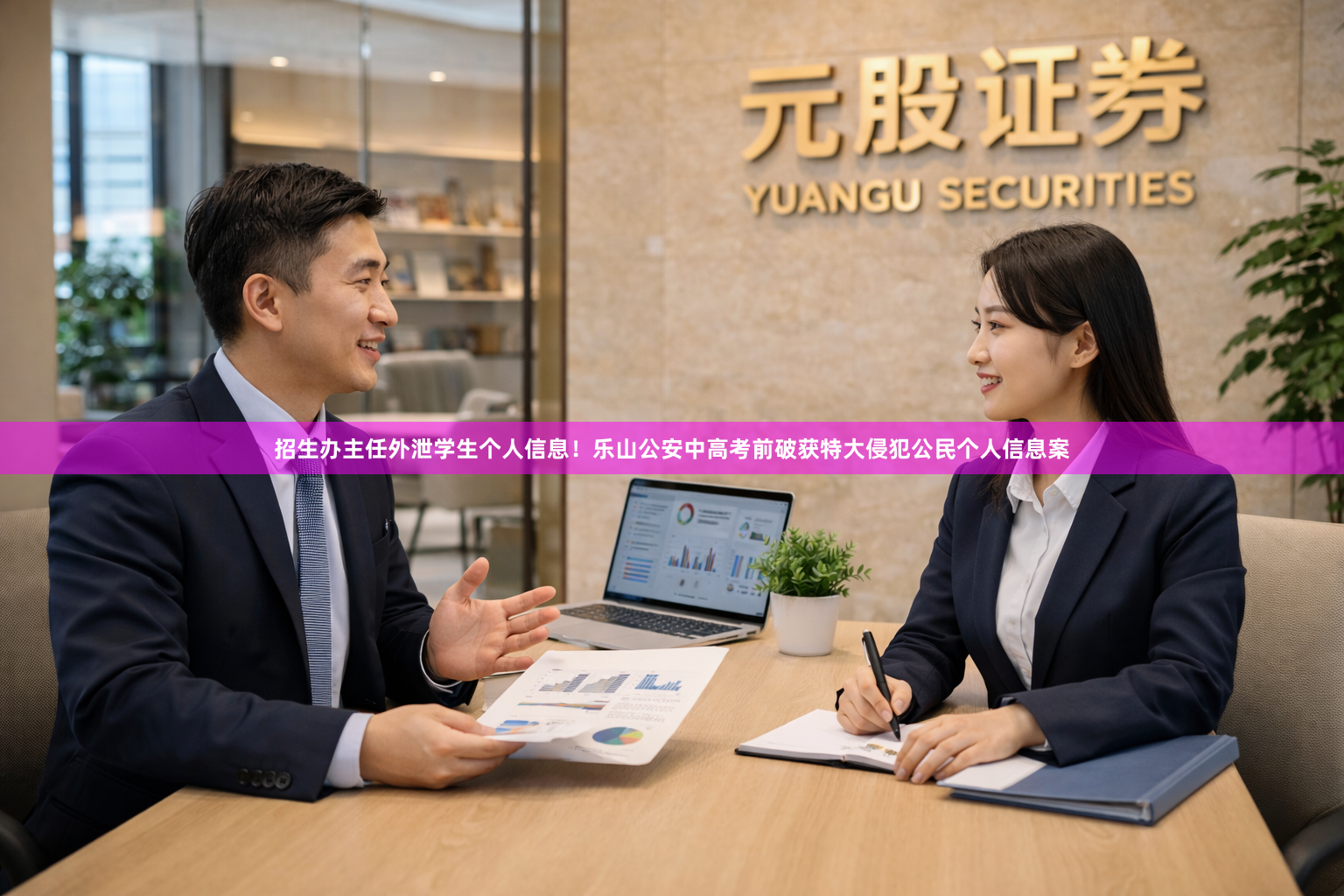 招生办主任外泄学生个人信息！乐山公安中高考前破获特大侵犯公民个人信息案