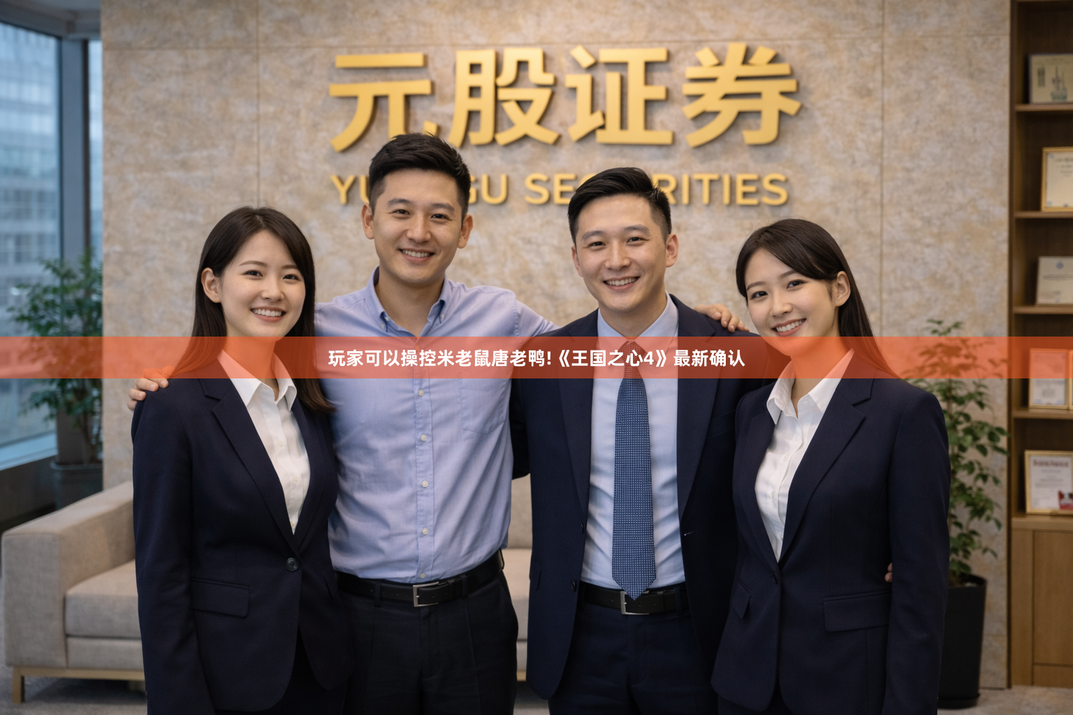 玩家可以操控米老鼠唐老鸭!《王国之心4》最新确认